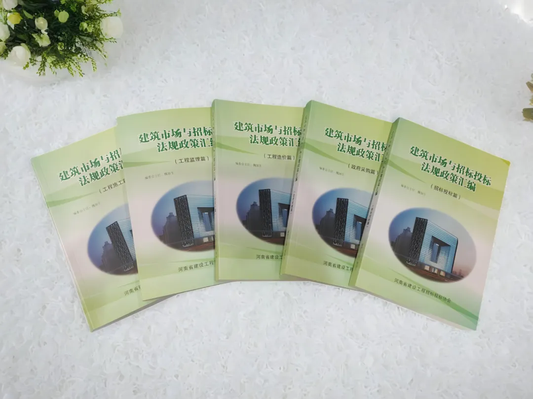 【專業(yè)賦能】恒信咨詢孫國棟參與編撰《建筑市場與招標(biāo)投標(biāo)法規(guī)政策匯編》，為行業(yè)合規(guī)發(fā)展注入新動能